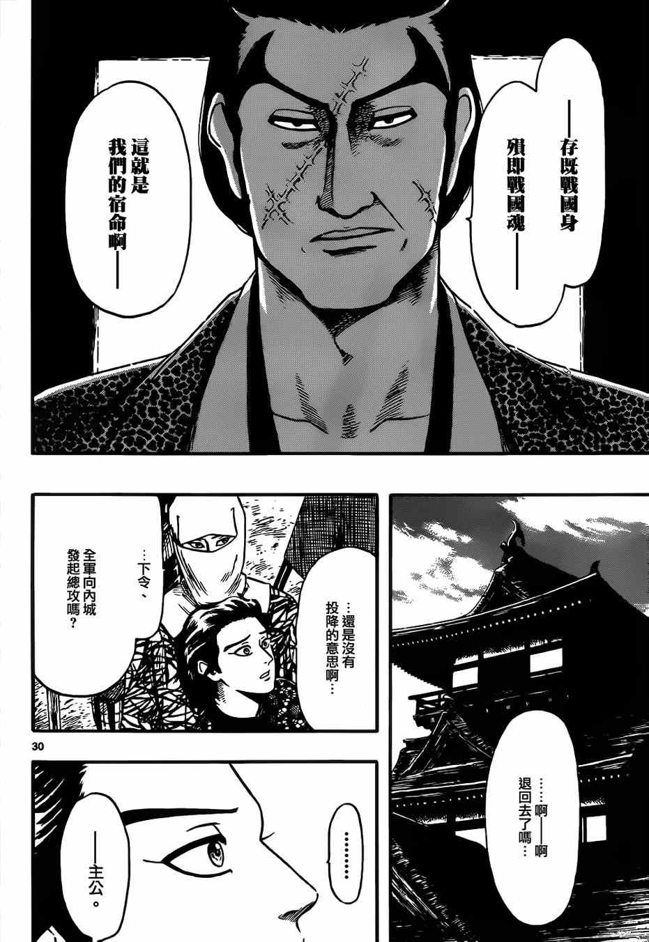 《信长协奏曲》漫画最新章节第68话免费下拉式在线观看章节第【30】张图片