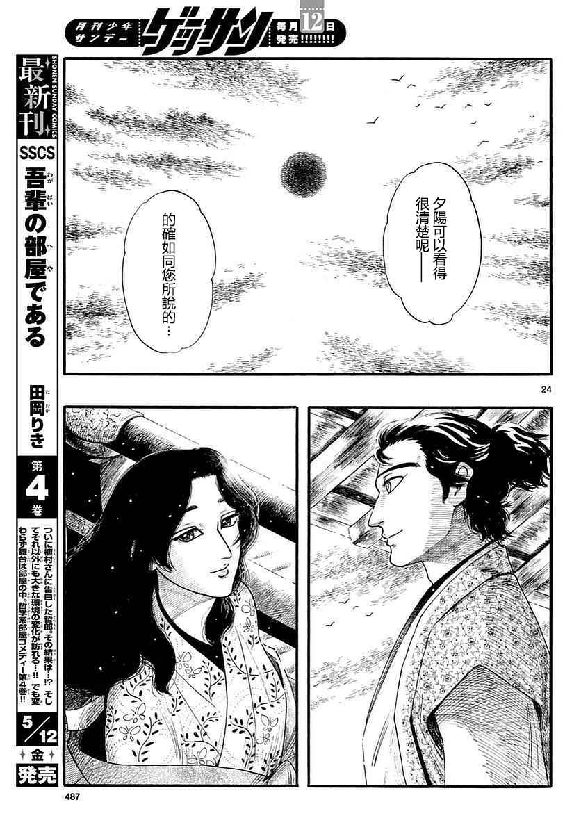 《信长协奏曲》漫画最新章节第87话免费下拉式在线观看章节第【24】张图片