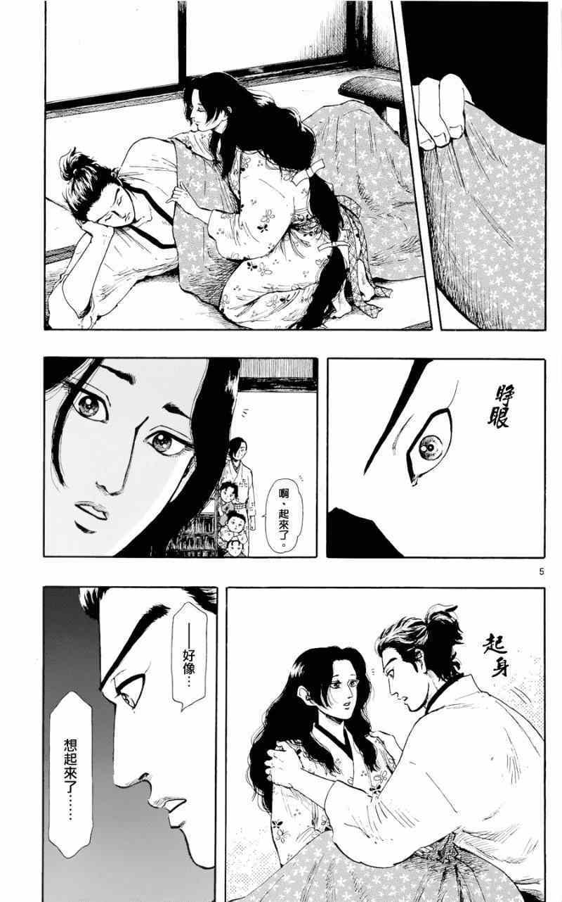 《信长协奏曲》漫画最新章节第44话免费下拉式在线观看章节第【5】张图片