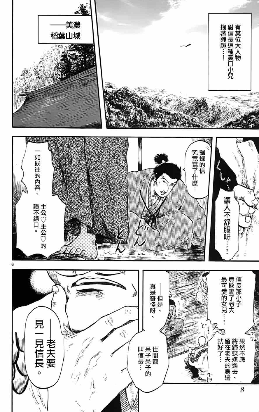 《信长协奏曲》漫画最新章节第5话免费下拉式在线观看章节第【6】张图片