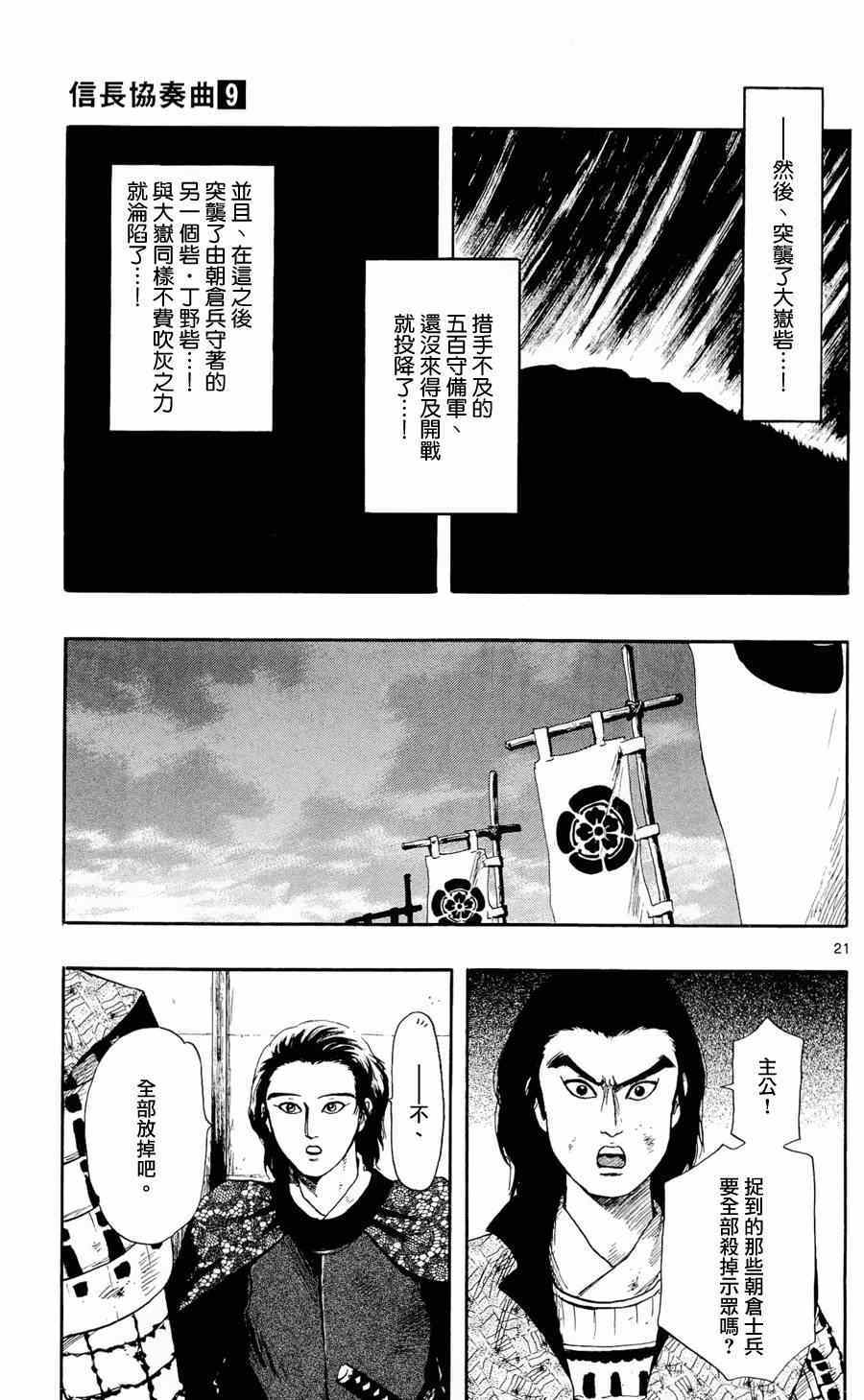 《信长协奏曲》漫画最新章节第48话免费下拉式在线观看章节第【21】张图片