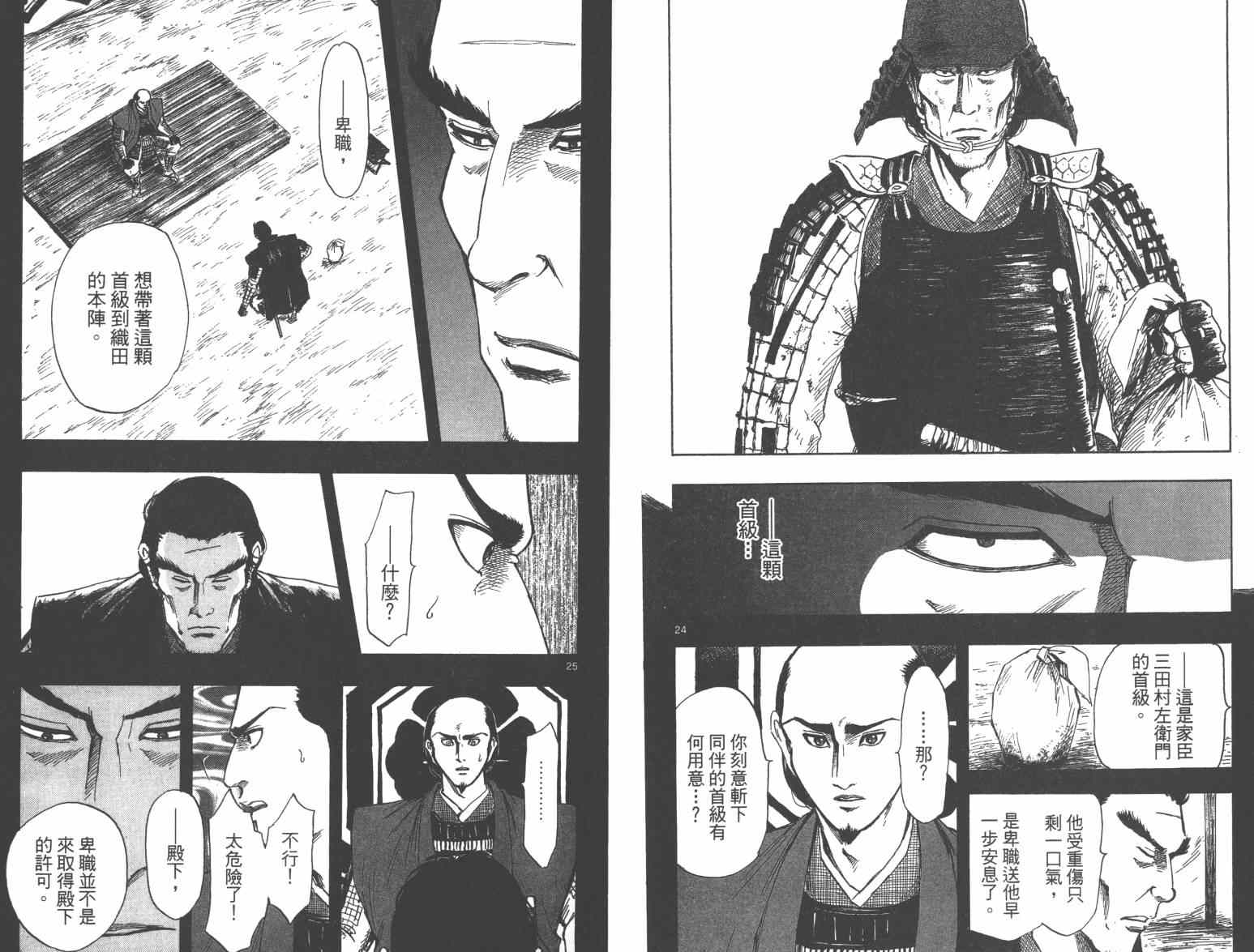 《信长协奏曲》漫画最新章节第33话免费下拉式在线观看章节第【93】张图片