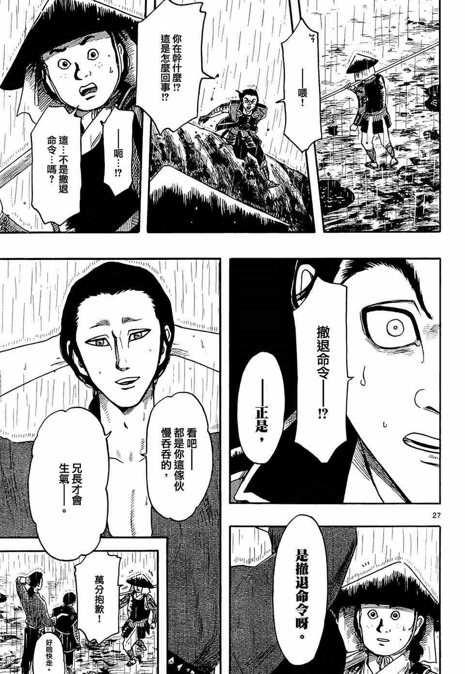 《信长协奏曲》漫画最新章节第65话免费下拉式在线观看章节第【27】张图片