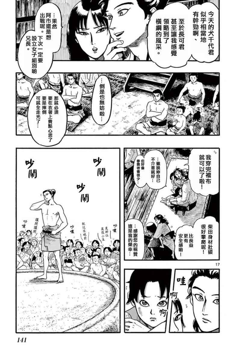 《信长协奏曲》漫画最新章节第79话免费下拉式在线观看章节第【17】张图片