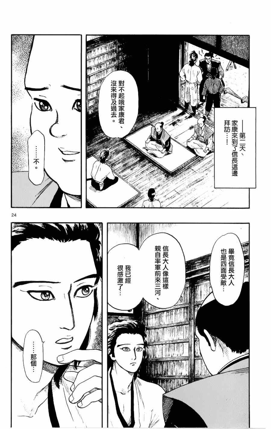 《信长协奏曲》漫画最新章节第52话免费下拉式在线观看章节第【24】张图片