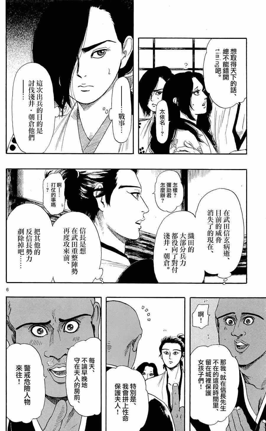 《信长协奏曲》漫画最新章节第48话免费下拉式在线观看章节第【6】张图片