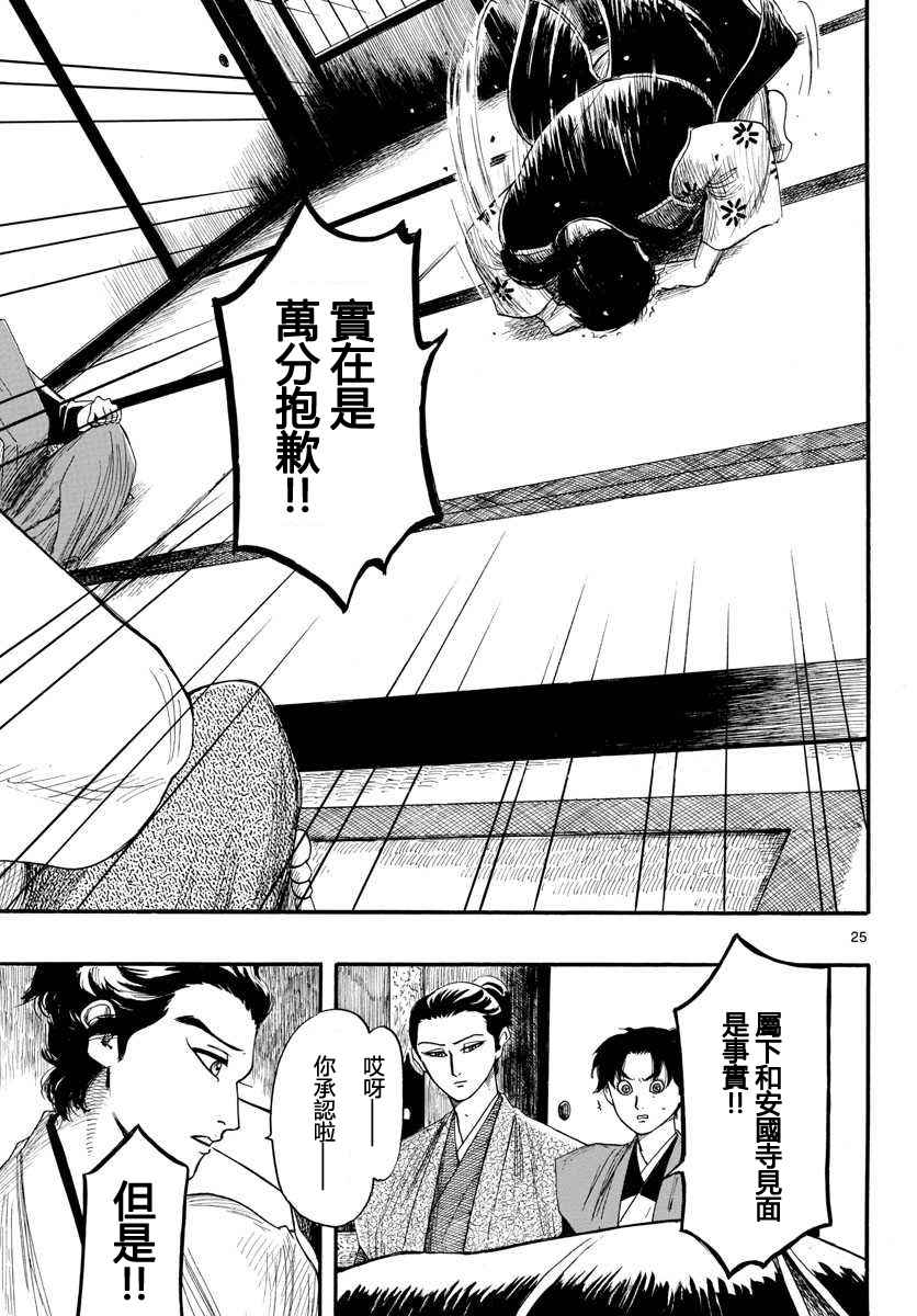 《信长协奏曲》漫画最新章节第88话免费下拉式在线观看章节第【25】张图片