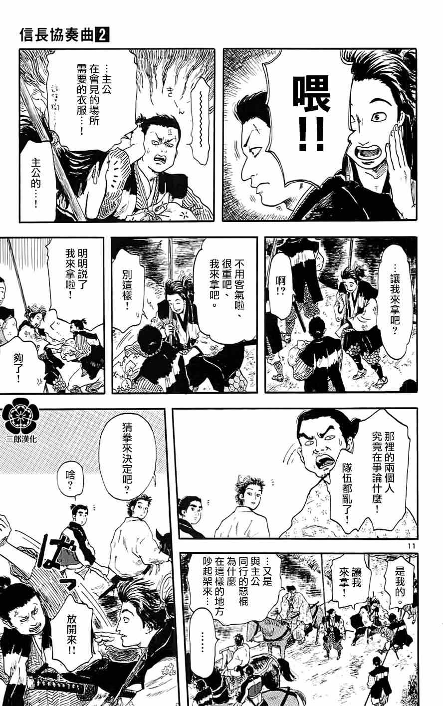 《信长协奏曲》漫画最新章节第5话免费下拉式在线观看章节第【11】张图片