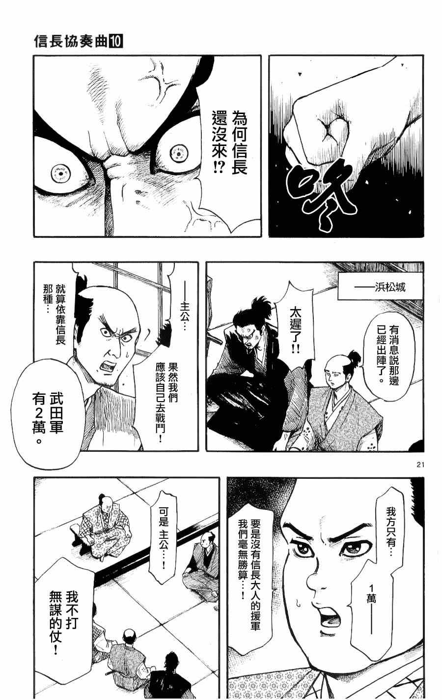 《信长协奏曲》漫画最新章节第52话免费下拉式在线观看章节第【21】张图片