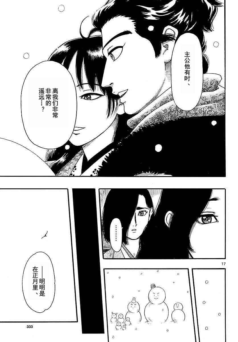 《信长协奏曲》漫画最新章节第91话免费下拉式在线观看章节第【17】张图片