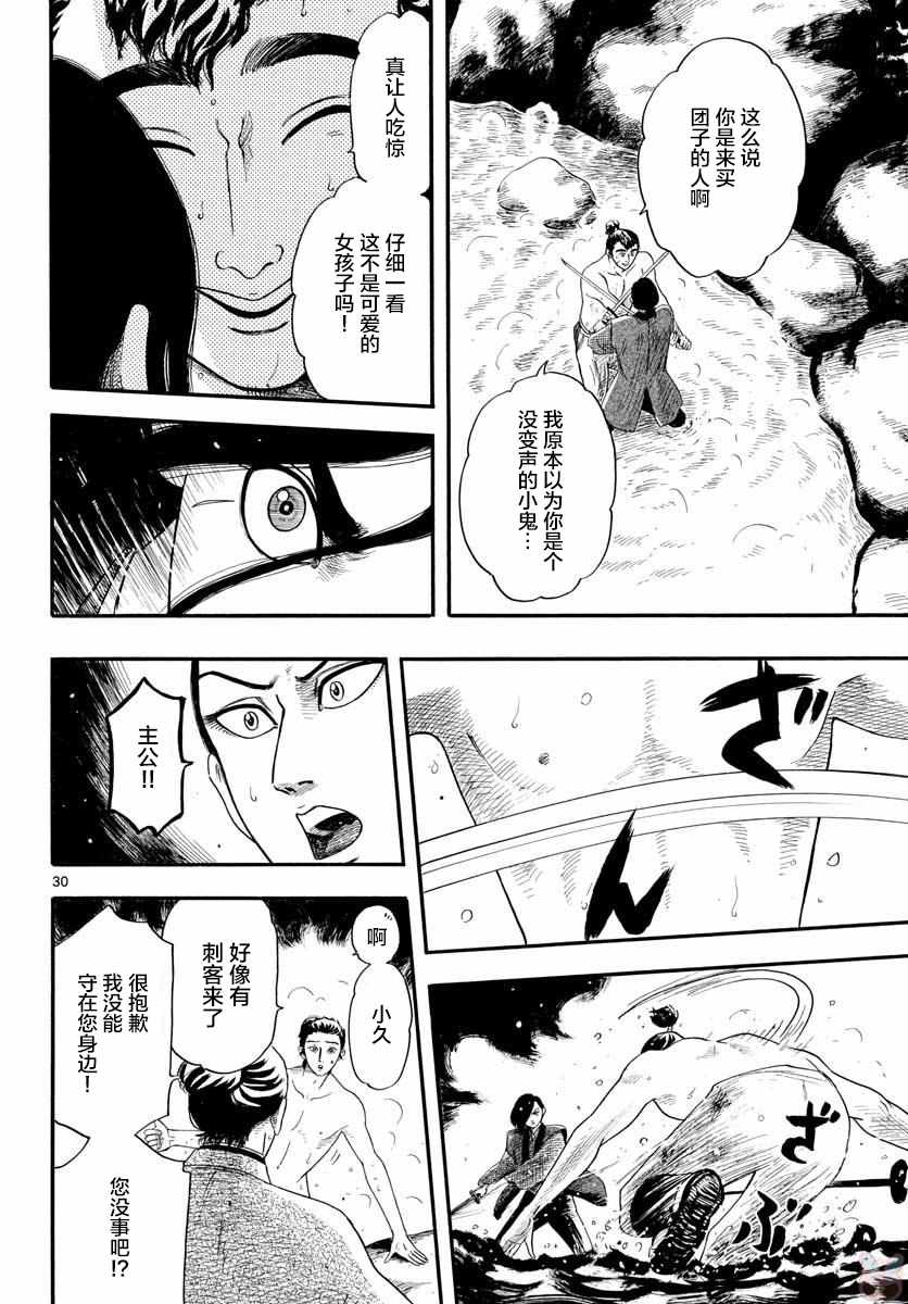 《信长协奏曲》漫画最新章节第95话免费下拉式在线观看章节第【30】张图片