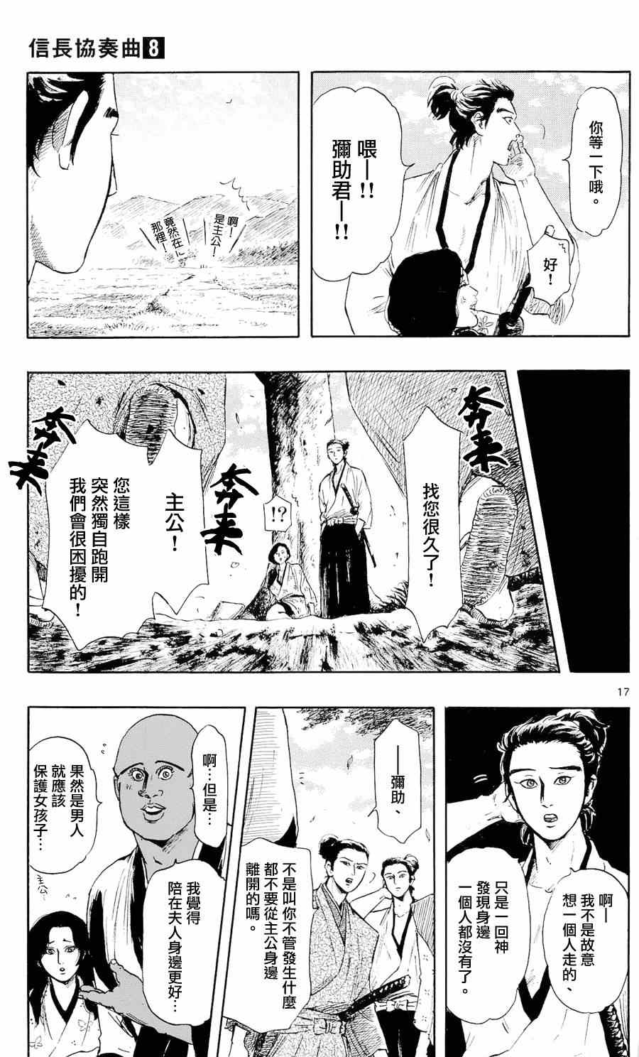 《信长协奏曲》漫画最新章节第42话免费下拉式在线观看章节第【17】张图片