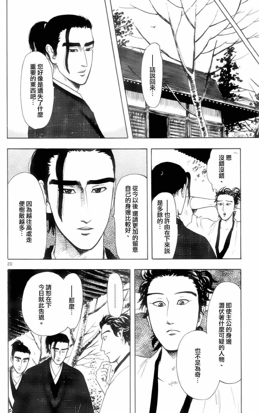 《信长协奏曲》漫画最新章节第19话免费下拉式在线观看章节第【20】张图片