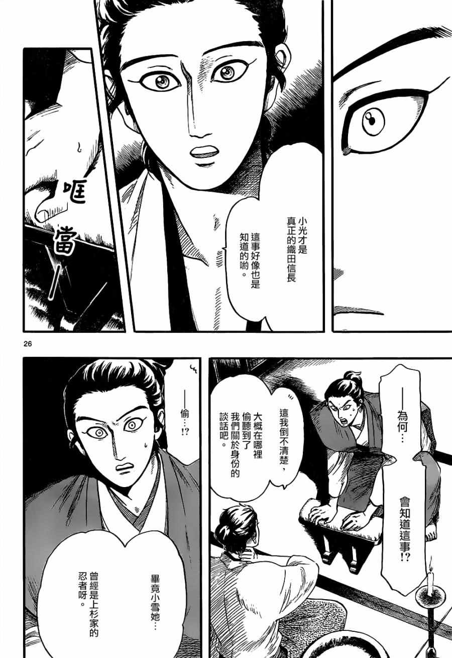 《信长协奏曲》漫画最新章节第73话免费下拉式在线观看章节第【26】张图片