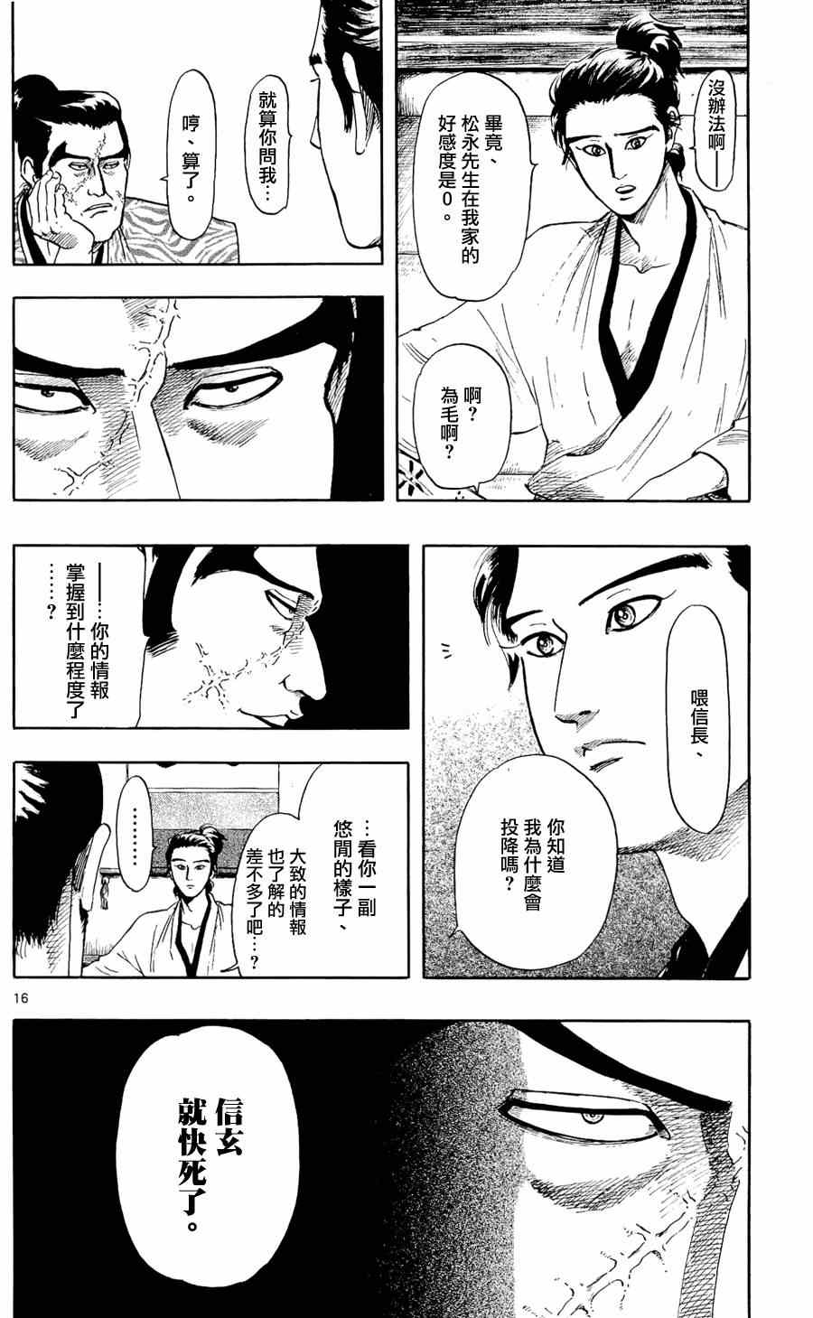 《信长协奏曲》漫画最新章节第46话免费下拉式在线观看章节第【16】张图片