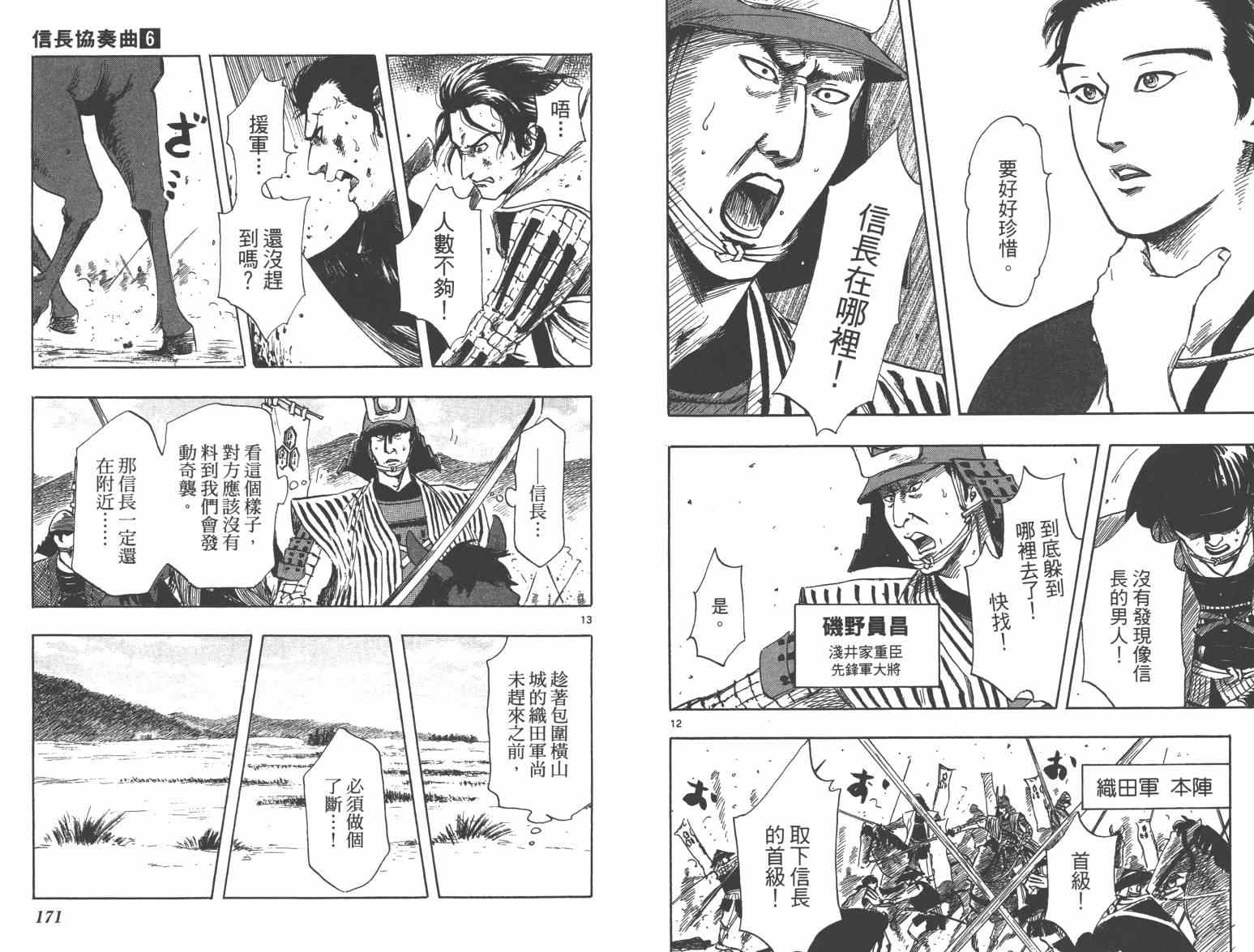 《信长协奏曲》漫画最新章节第33话免费下拉式在线观看章节第【87】张图片