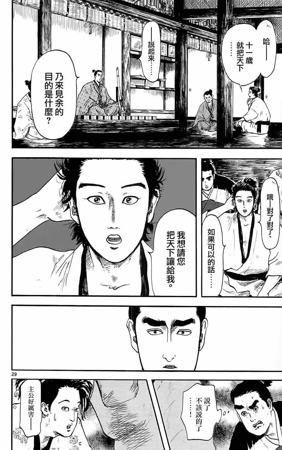 《信长协奏曲》漫画最新章节第8话免费下拉式在线观看章节第【29】张图片