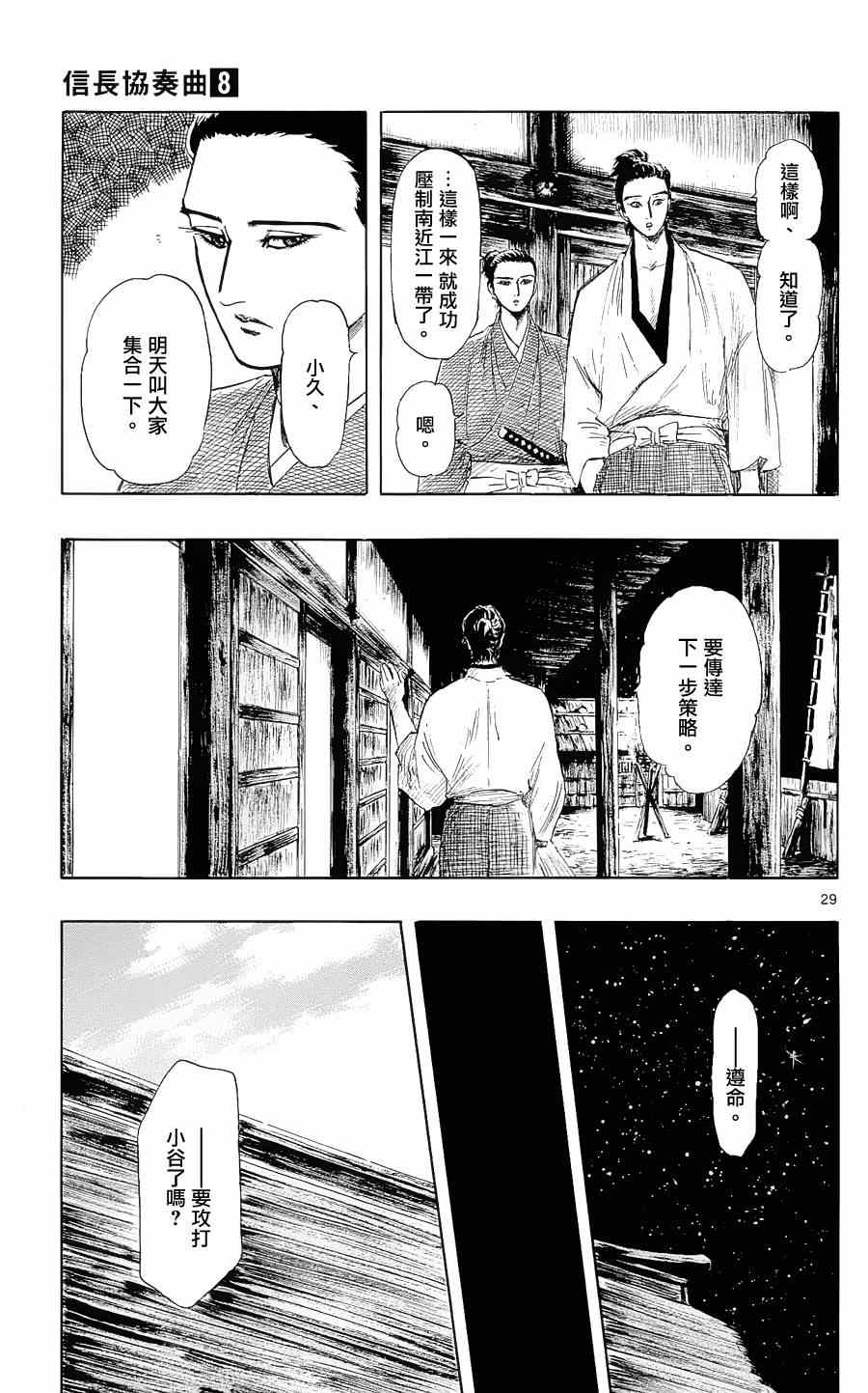 《信长协奏曲》漫画最新章节第40话免费下拉式在线观看章节第【29】张图片