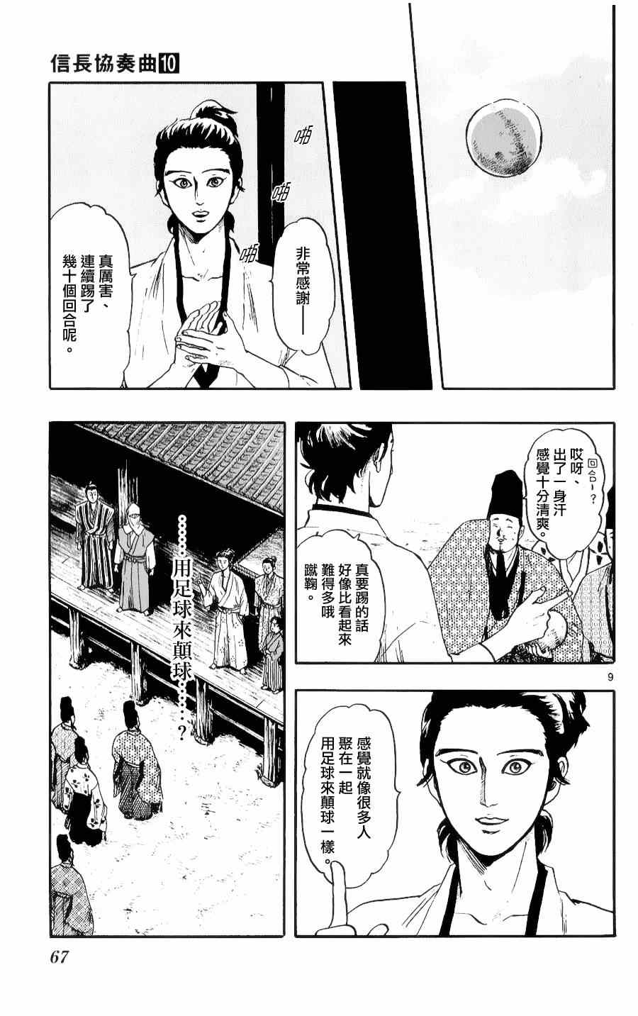 《信长协奏曲》漫画最新章节第53话免费下拉式在线观看章节第【9】张图片