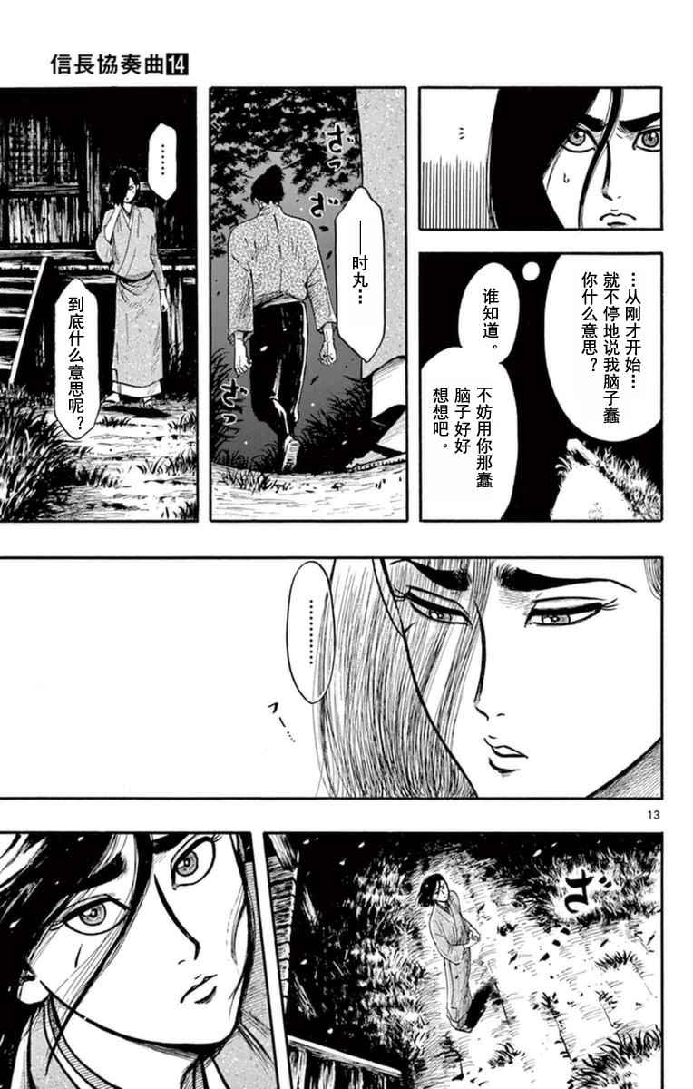 《信长协奏曲》漫画最新章节第78话免费下拉式在线观看章节第【13】张图片