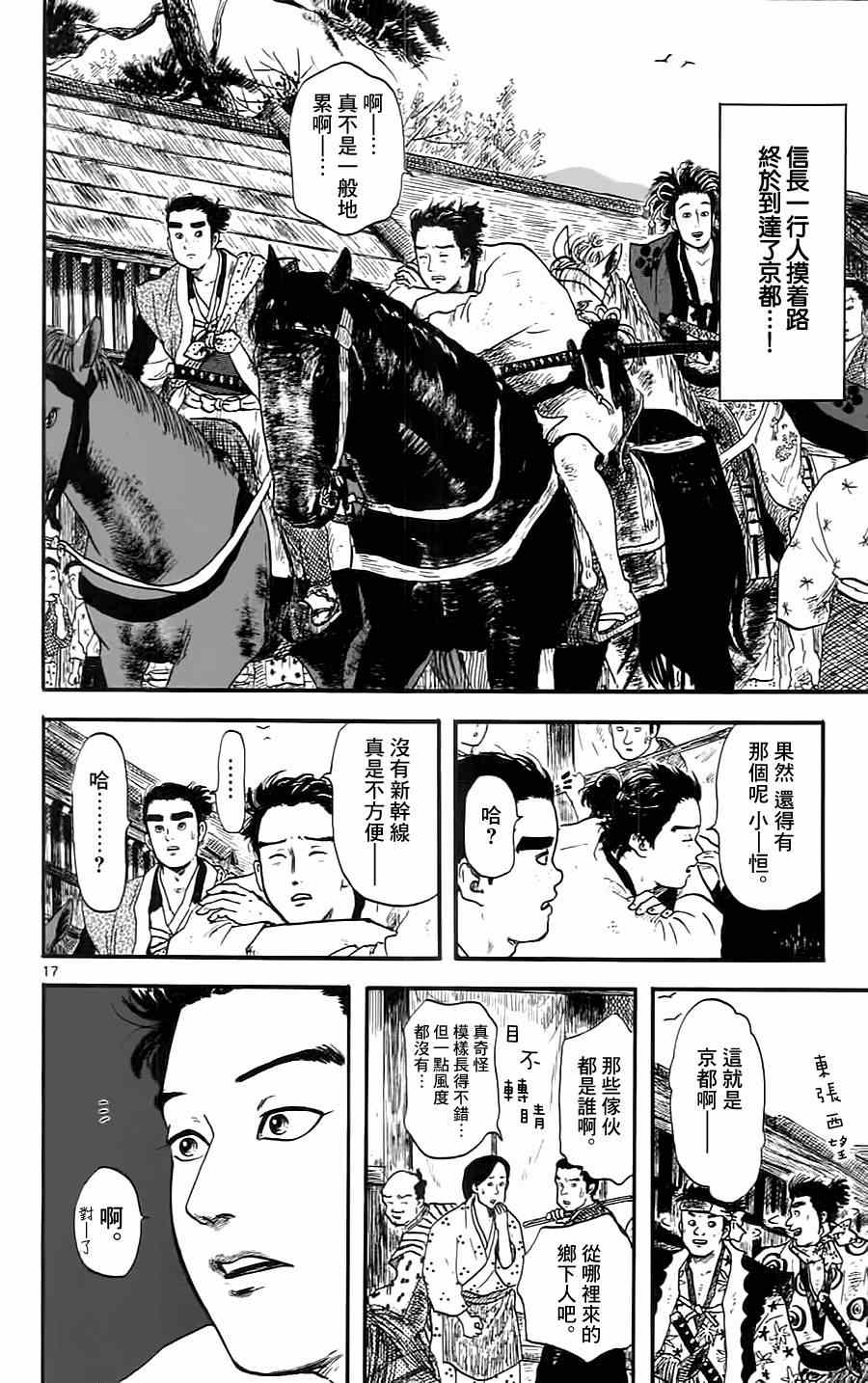 《信长协奏曲》漫画最新章节第8话免费下拉式在线观看章节第【17】张图片