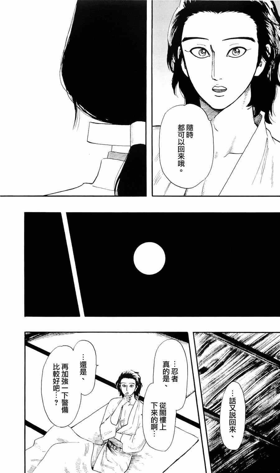 《信长协奏曲》漫画最新章节第59话免费下拉式在线观看章节第【35】张图片