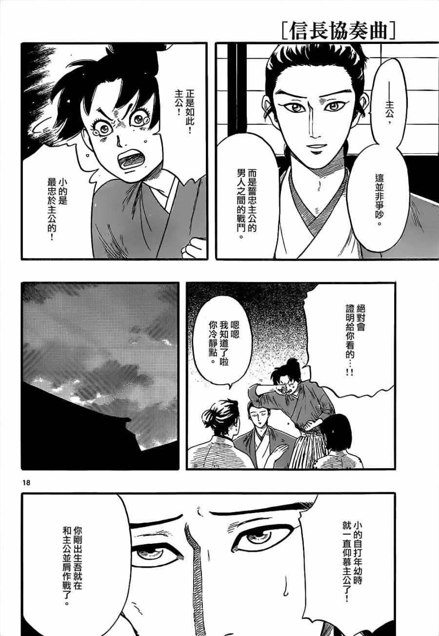 《信长协奏曲》漫画最新章节第73话免费下拉式在线观看章节第【18】张图片