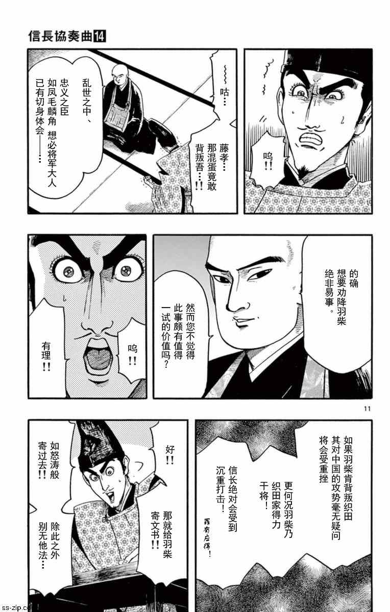 《信长协奏曲》漫画最新章节第76话免费下拉式在线观看章节第【11】张图片