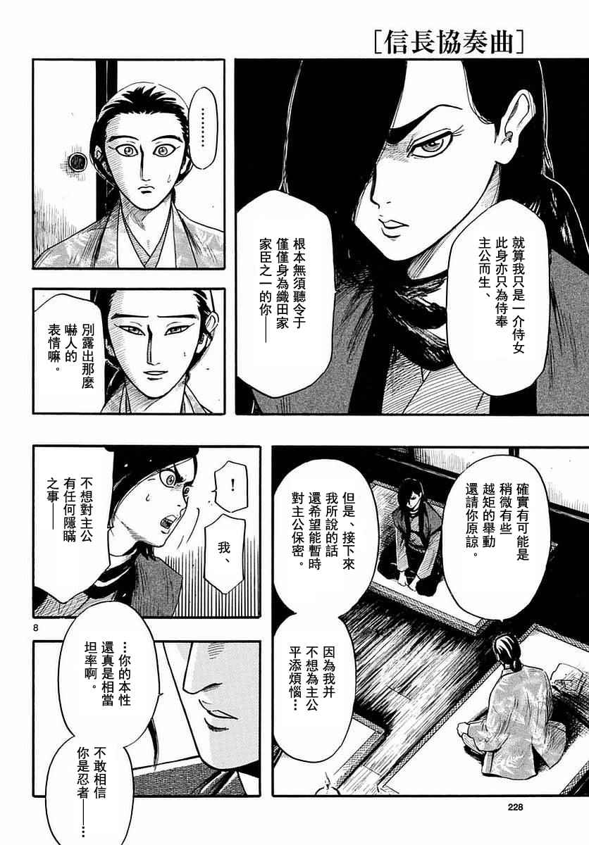 《信长协奏曲》漫画最新章节第82话免费下拉式在线观看章节第【8】张图片