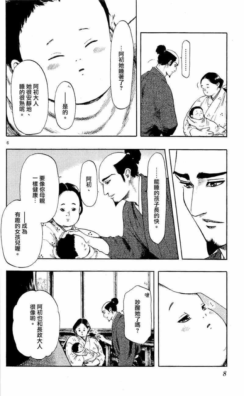 《信长协奏曲》漫画最新章节第39话免费下拉式在线观看章节第【6】张图片