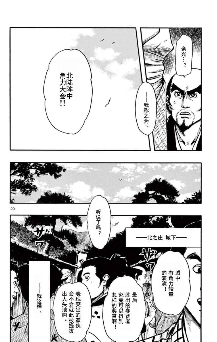 《信长协奏曲》漫画最新章节第78话免费下拉式在线观看章节第【20】张图片