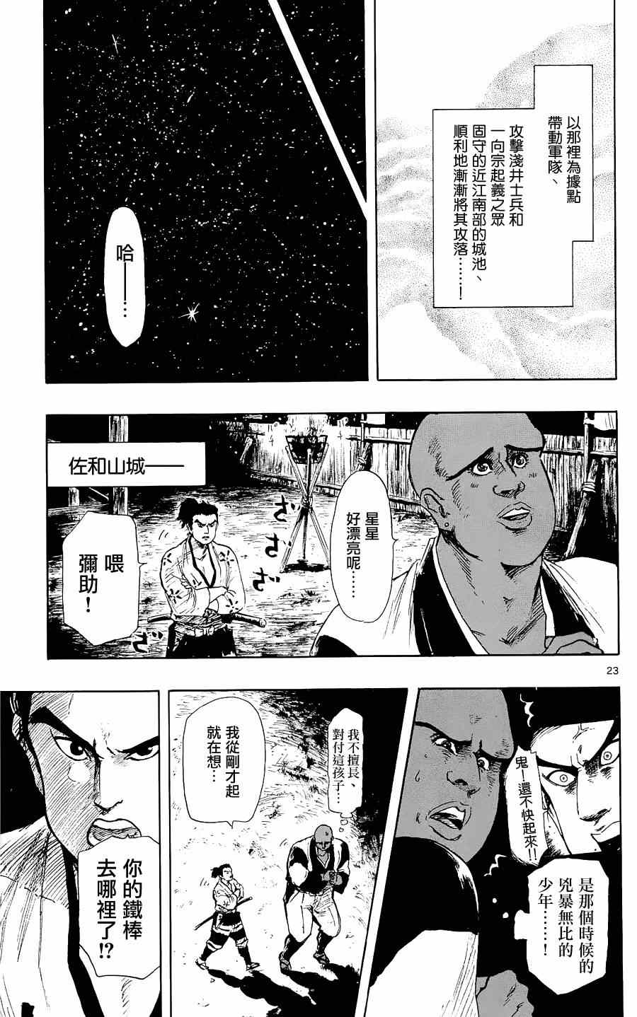 《信长协奏曲》漫画最新章节第40话免费下拉式在线观看章节第【23】张图片