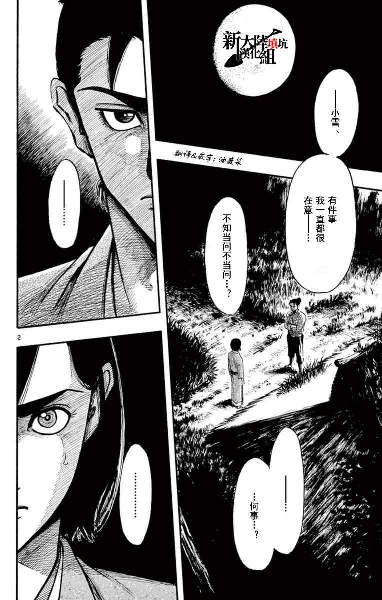 《信长协奏曲》漫画最新章节第78话免费下拉式在线观看章节第【2】张图片