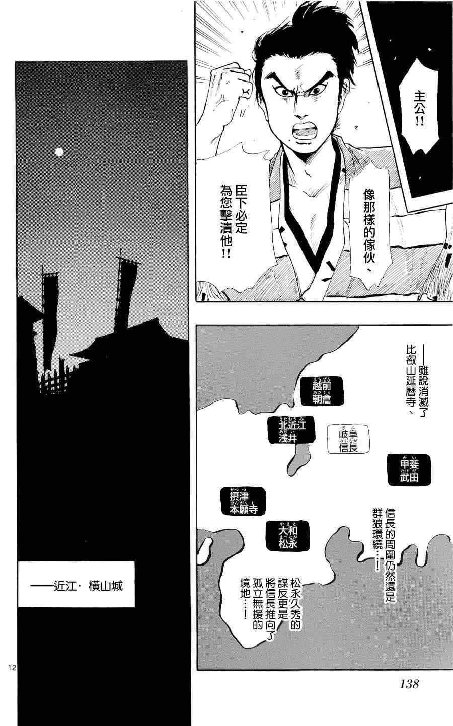 《信长协奏曲》漫画最新章节第43话免费下拉式在线观看章节第【12】张图片