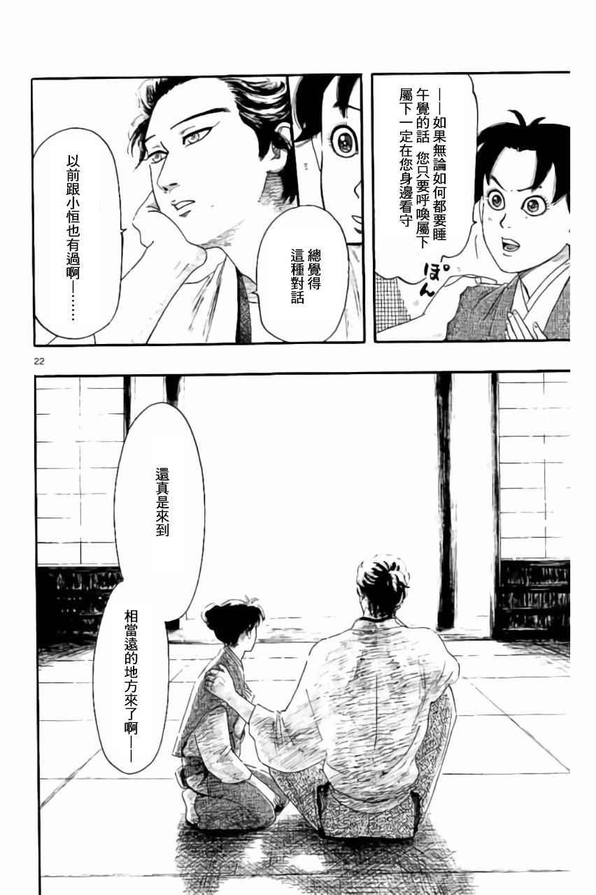 《信长协奏曲》漫画最新章节第74话免费下拉式在线观看章节第【22】张图片