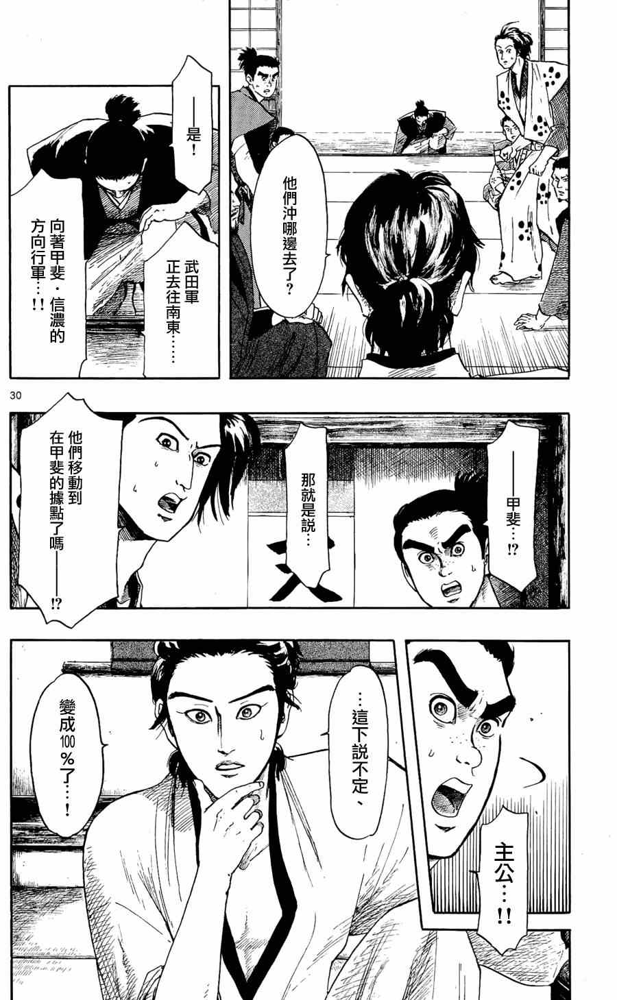 《信长协奏曲》漫画最新章节第46话免费下拉式在线观看章节第【30】张图片