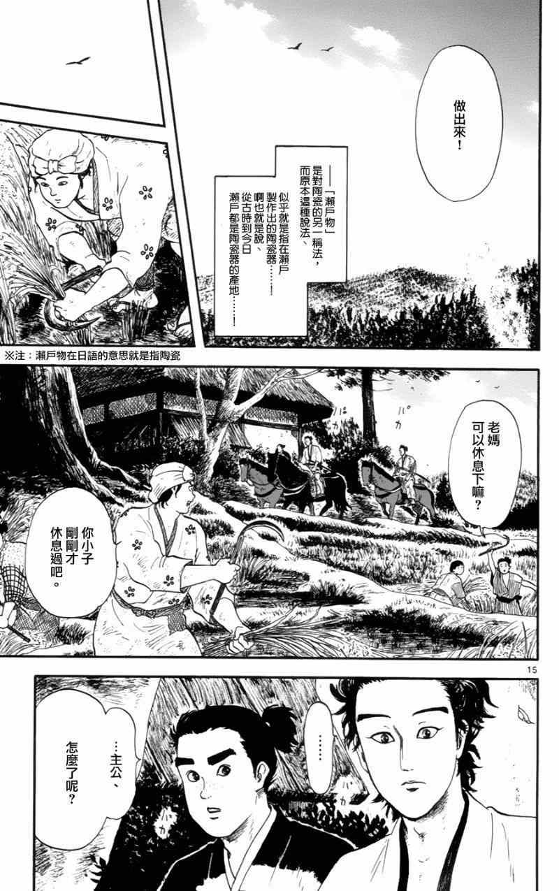 《信长协奏曲》漫画最新章节第12话免费下拉式在线观看章节第【15】张图片