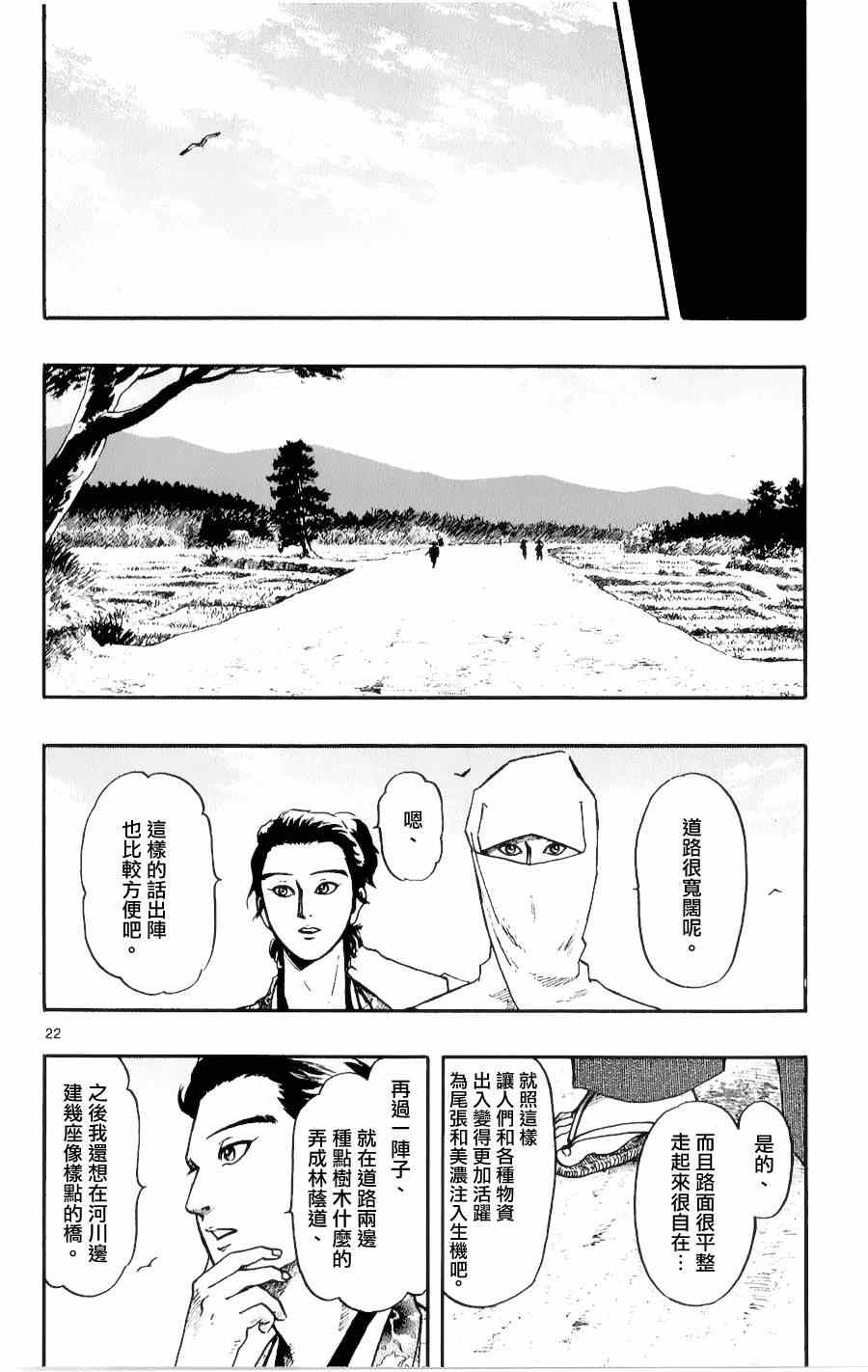 《信长协奏曲》漫画最新章节第53话免费下拉式在线观看章节第【22】张图片