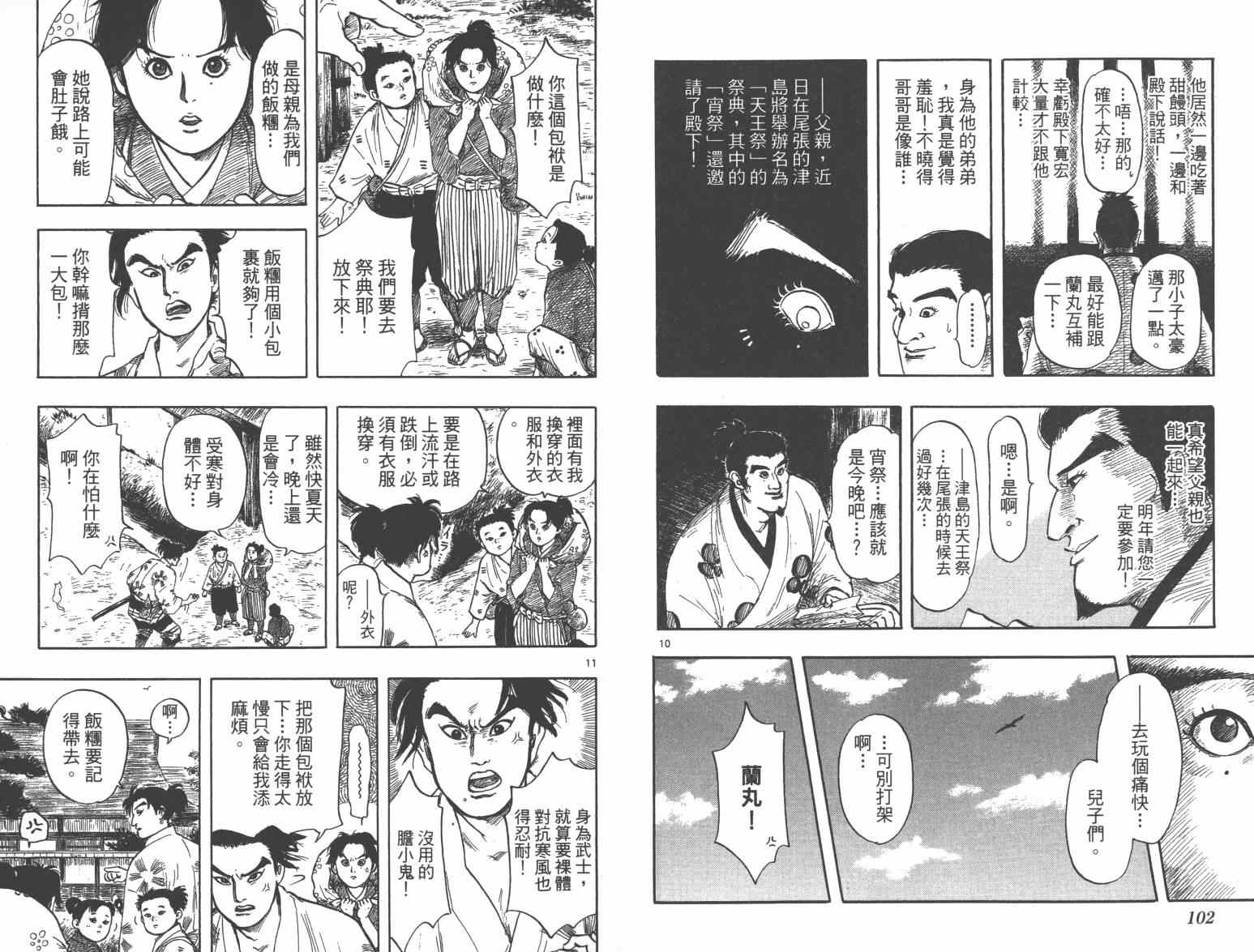 《信长协奏曲》漫画最新章节第33话免费下拉式在线观看章节第【53】张图片