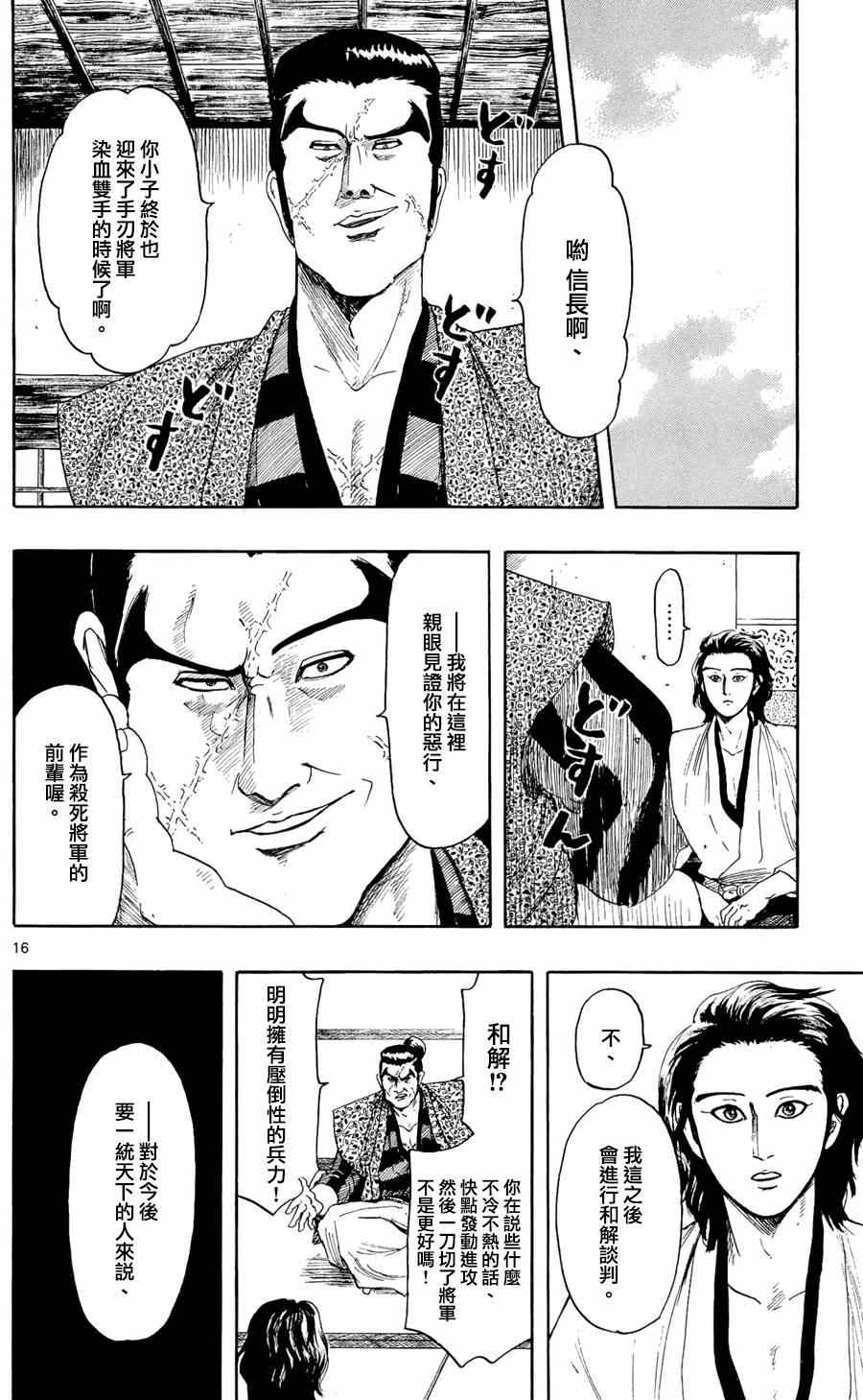 《信长协奏曲》漫画最新章节第47话免费下拉式在线观看章节第【16】张图片