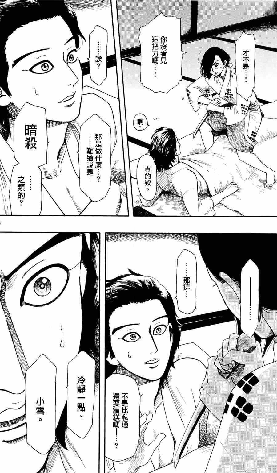 《信长协奏曲》漫画最新章节第59话免费下拉式在线观看章节第【21】张图片