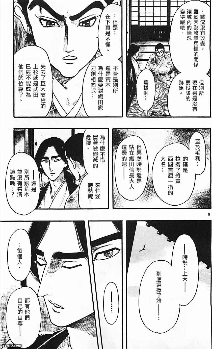 《信长协奏曲》漫画最新章节第83话免费下拉式在线观看章节第【9】张图片