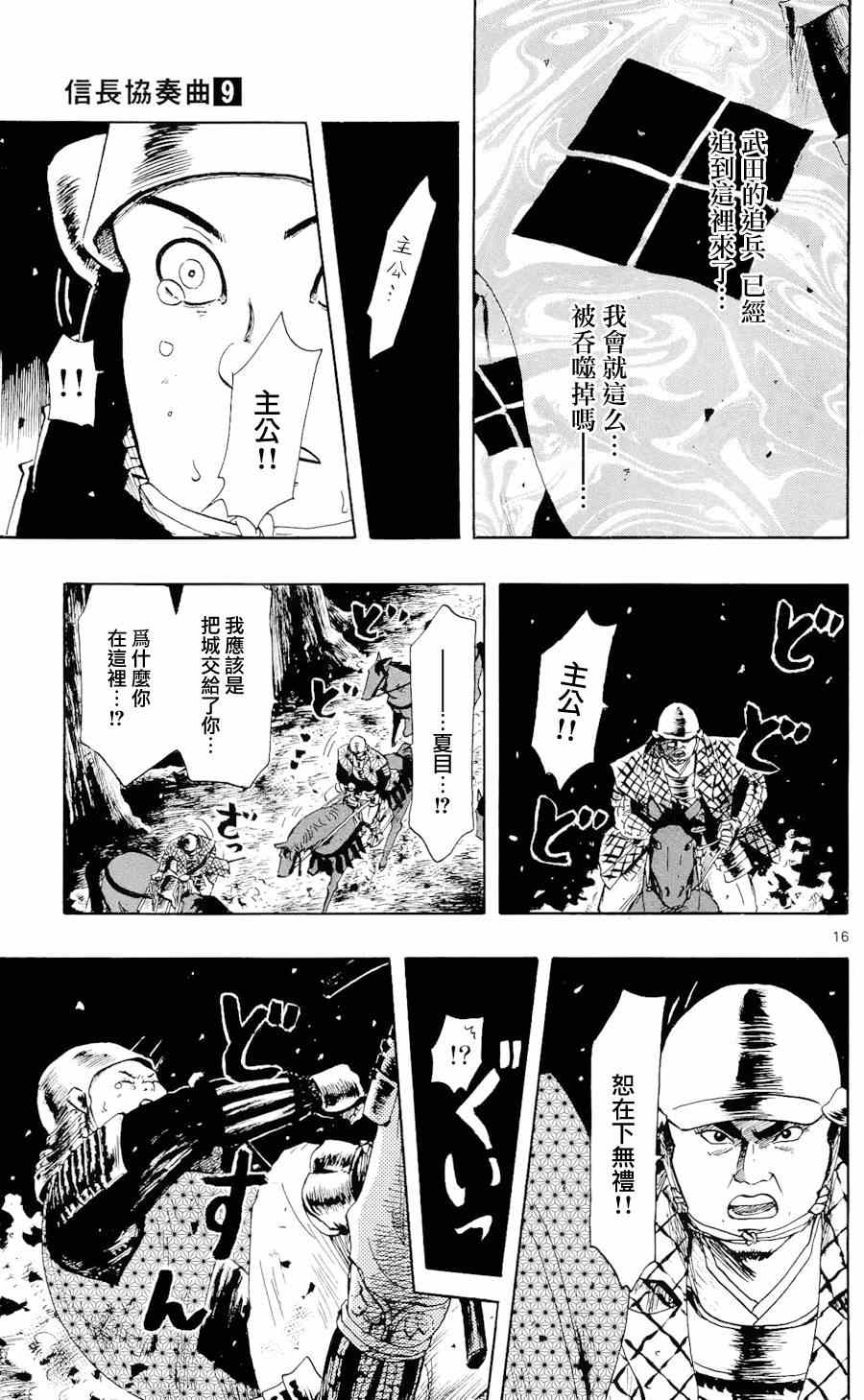 《信长协奏曲》漫画最新章节第45话免费下拉式在线观看章节第【17】张图片