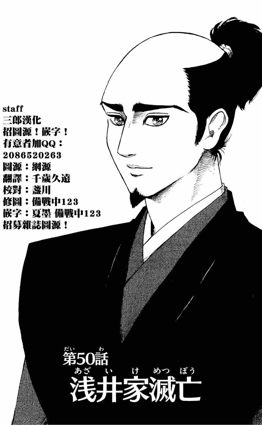 《信长协奏曲》漫画最新章节第50话免费下拉式在线观看章节第【1】张图片