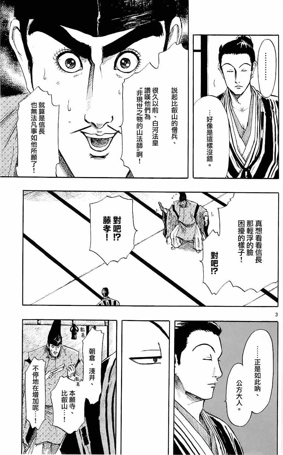 《信长协奏曲》漫画最新章节第37话免费下拉式在线观看章节第【3】张图片