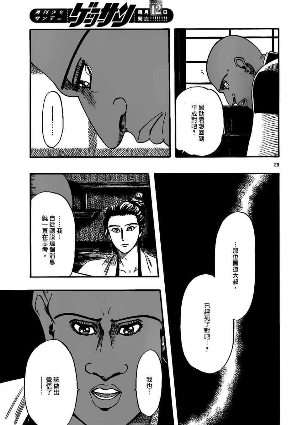 《信长协奏曲》漫画最新章节第70话免费下拉式在线观看章节第【29】张图片