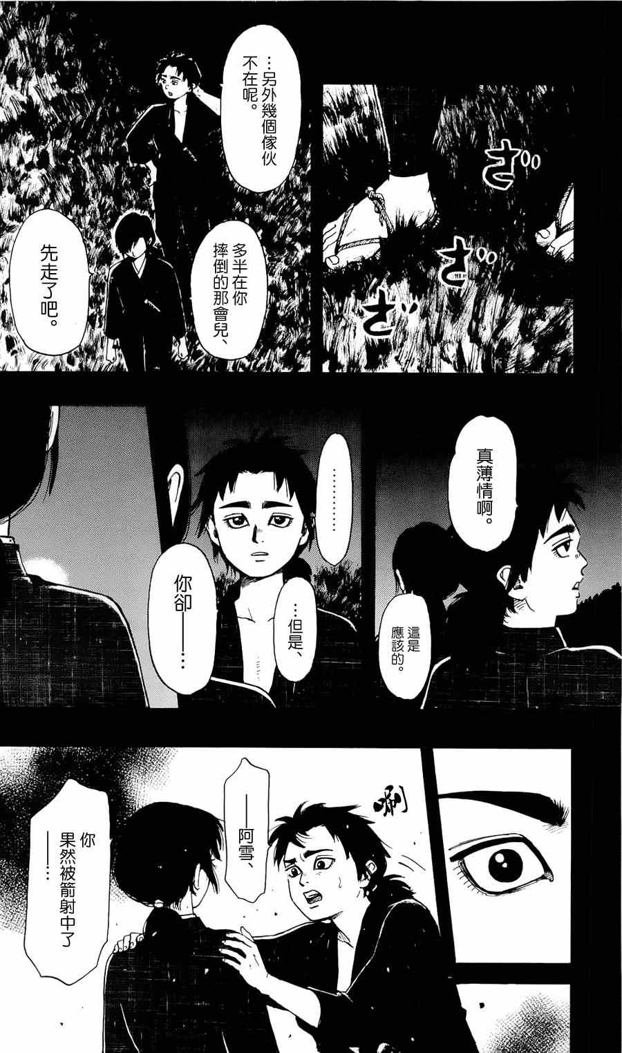 《信长协奏曲》漫画最新章节第60话免费下拉式在线观看章节第【18】张图片