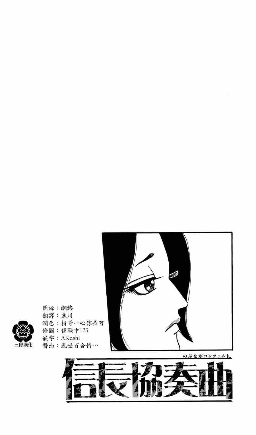 《信长协奏曲》漫画最新章节第61话免费下拉式在线观看章节第【2】张图片