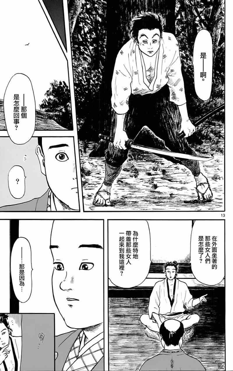 《信长协奏曲》漫画最新章节第11话免费下拉式在线观看章节第【13】张图片