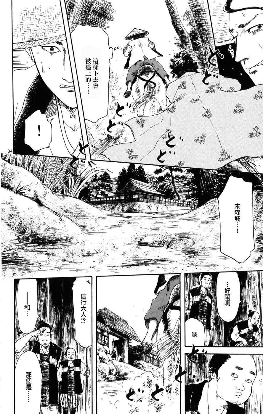 《信长协奏曲》漫画最新章节第2话免费下拉式在线观看章节第【34】张图片